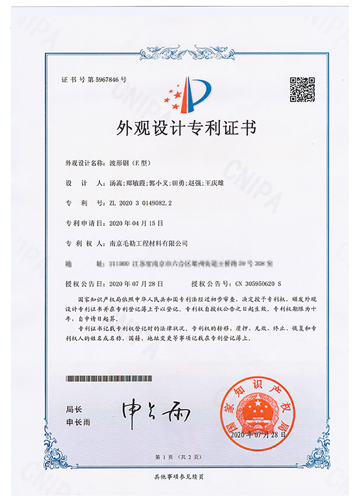 波形鋼（E型）外觀設(shè)計專利證書